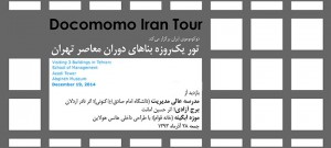 تور یک روزه معماری معاصر / Docomomo Iran Tour