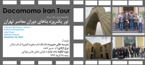 نخستین تور معماری معاصر دوکومومو ایران برگزار شد